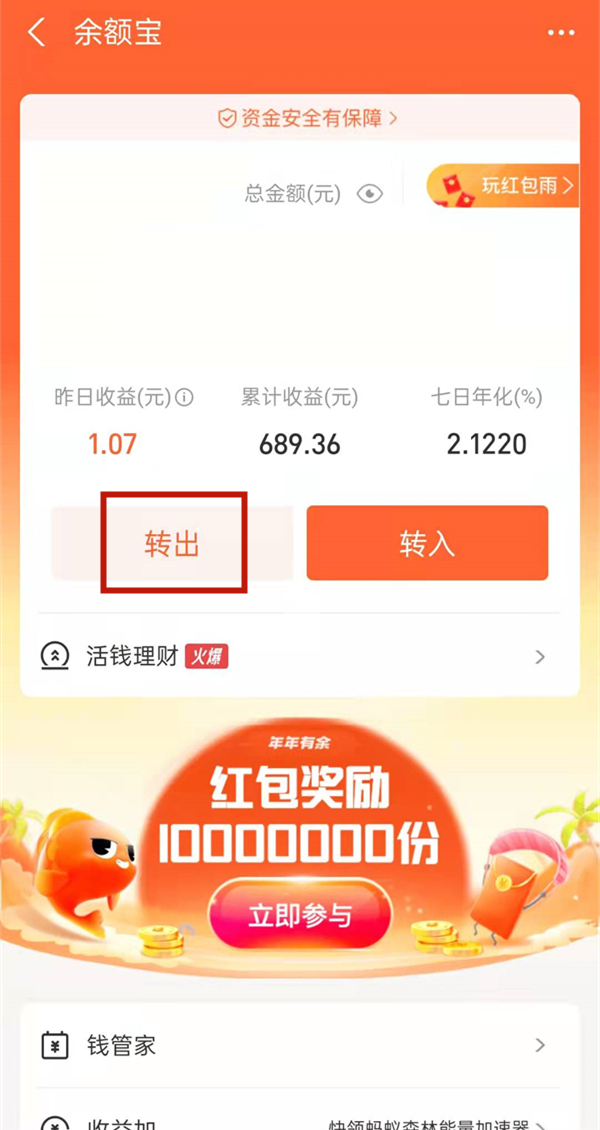 支付宝钱管家的钱怎么提出来