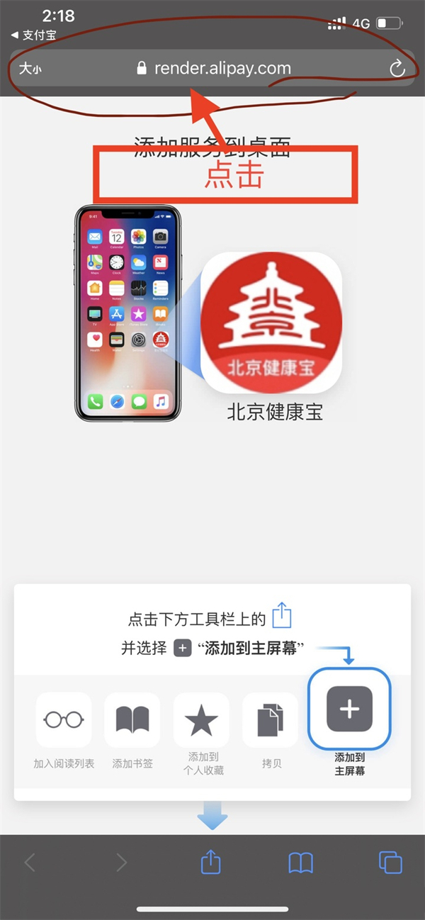 苹果手机快捷指令怎么设置健康码