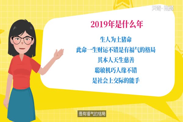 2019年是什么年 2019是什么年