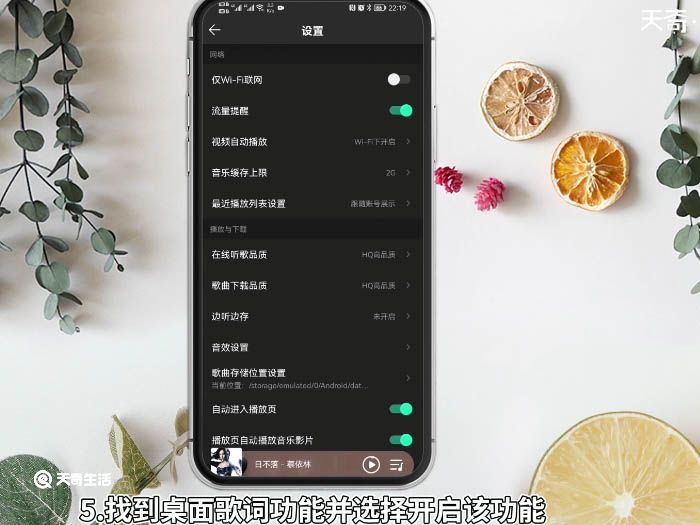 qq音乐桌面歌词怎么设置  手机qq音乐桌面歌词怎么设置