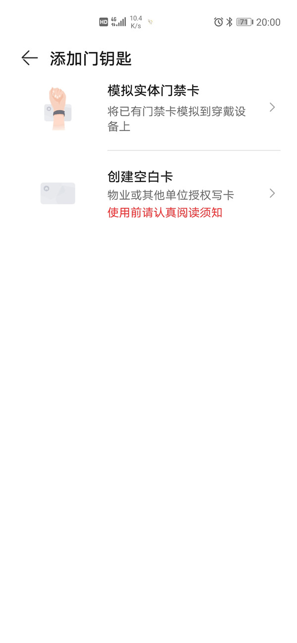 荣耀6手环nfc怎么用