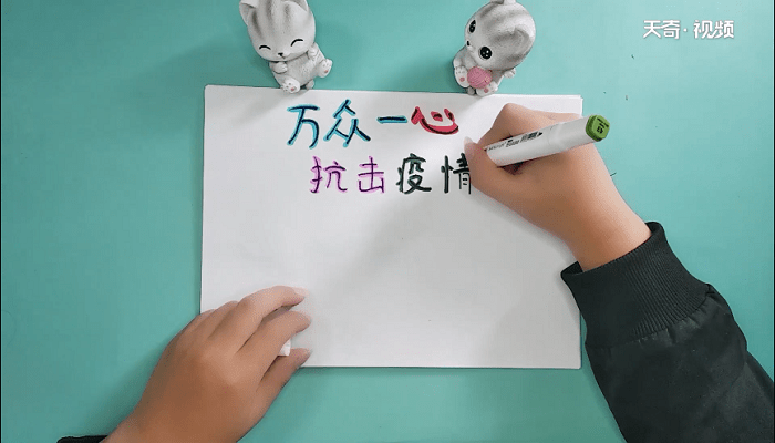 抗击肺炎众志成城手抄报 抗击肺炎众志成城画报