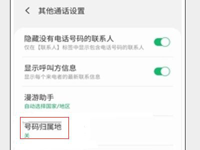 三星手机来电归属地在哪里设置