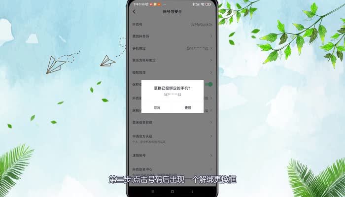 抖音如何解绑手机号码 抖音怎么解绑手机号码