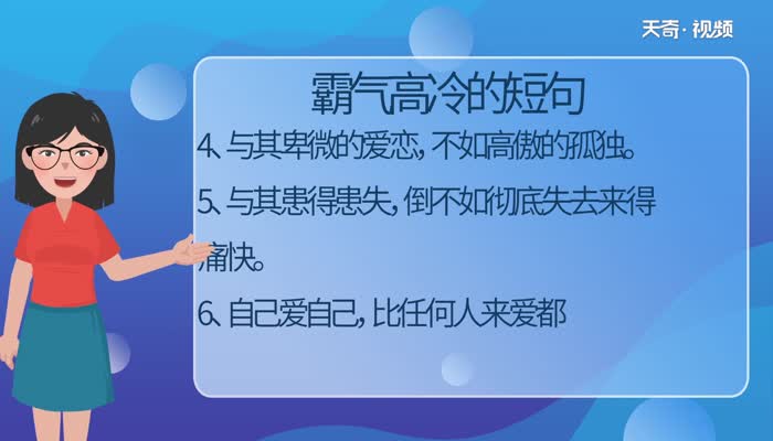 霸气高冷的短句 霸气高冷到爆的句子