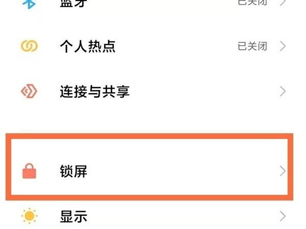 红米note10pro息屏显示怎么设置