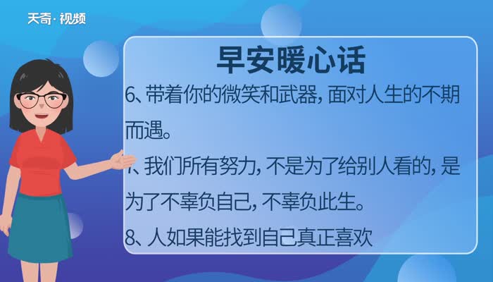 早安暖心话 早安暖心话怎么说