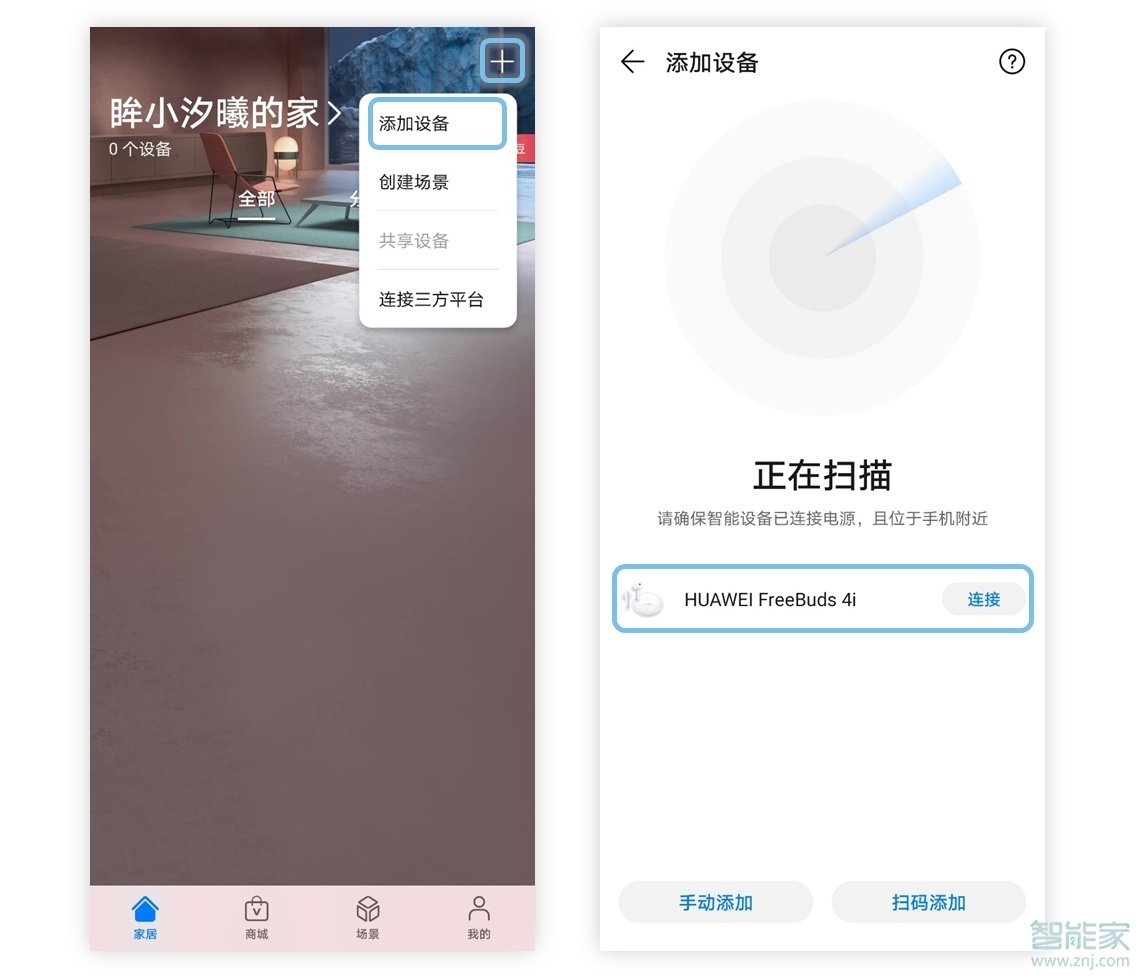 华为4i耳机如何配对