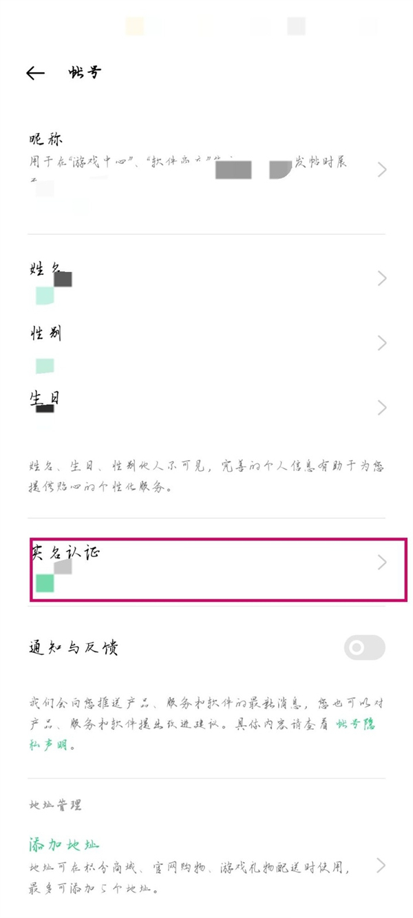 oppo游戏中心怎么改实名认证