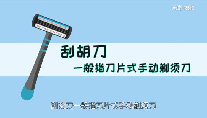 刮胡刀可以带上飞机吗 剃须刀能带上飞机吗