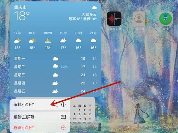 ipad天气定位不对怎么办