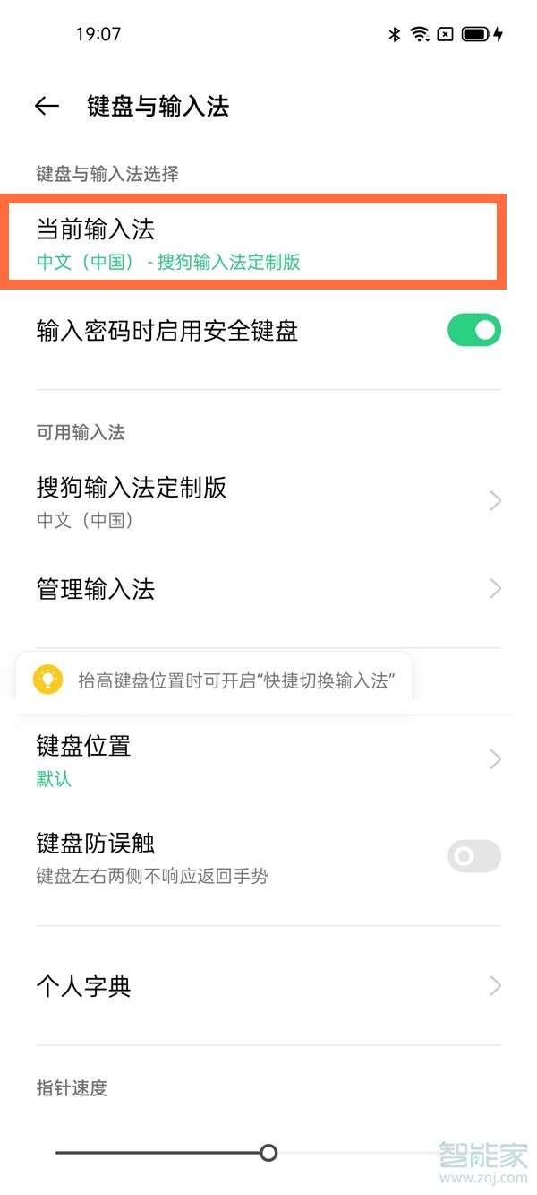 默认输入法在哪里设置