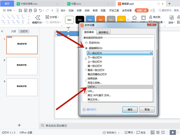 PPT超链接怎么跳转到指定的页面