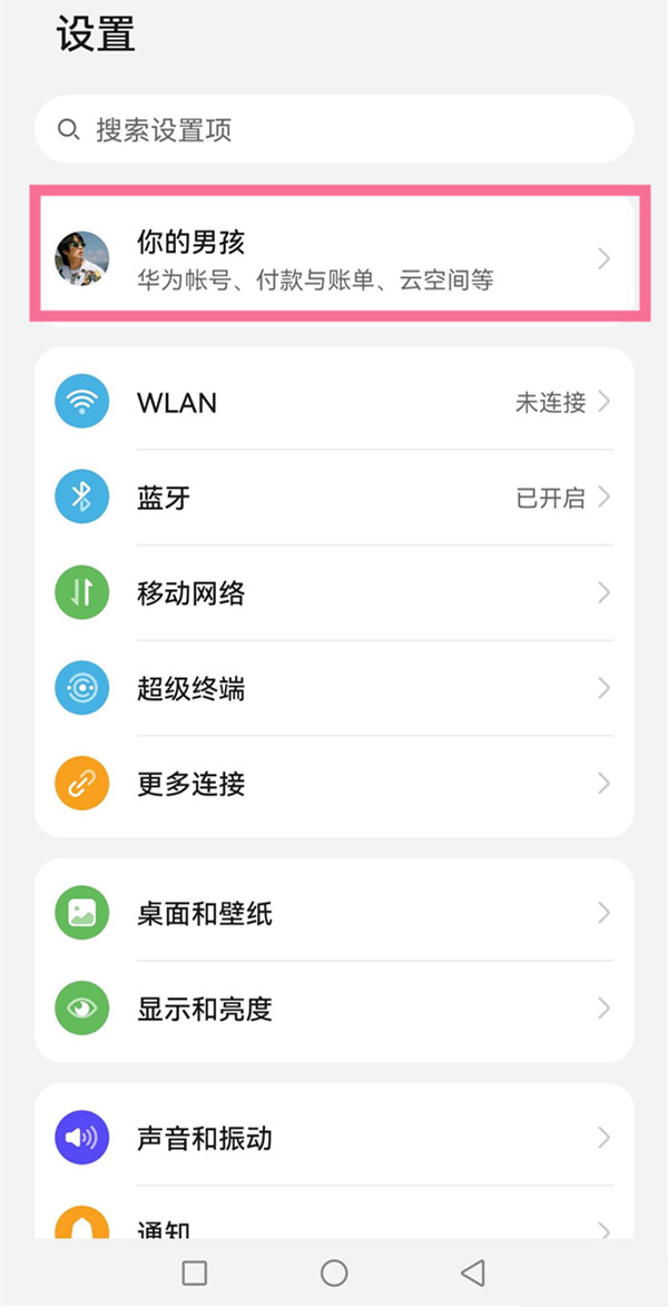 华为手机关机怎么查定位追踪