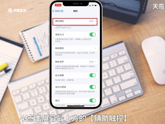 iphone小白点怎么打开 iphone小白点如何打开