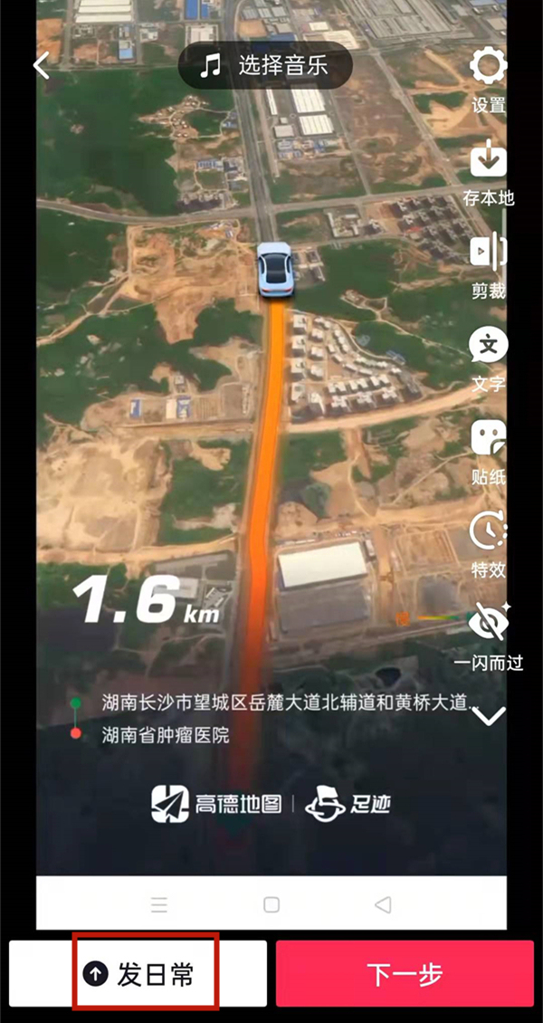 抖音行程轨迹小汽车怎么弄
