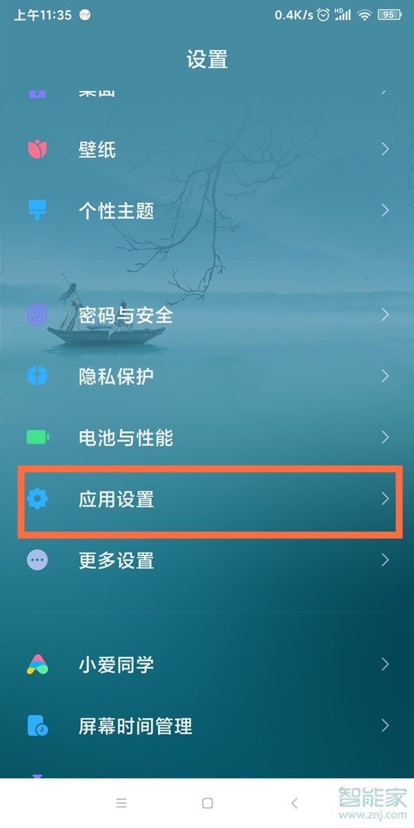 红米note9怎么隐藏应用