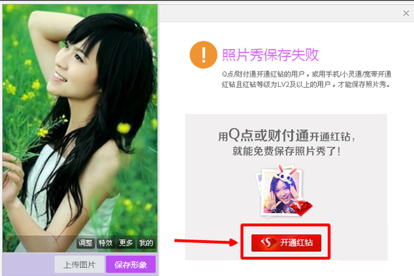 qq秀怎么弄自定义图片 