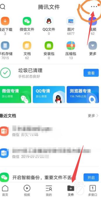 手机qq 浏览器私密文件怎么移出来