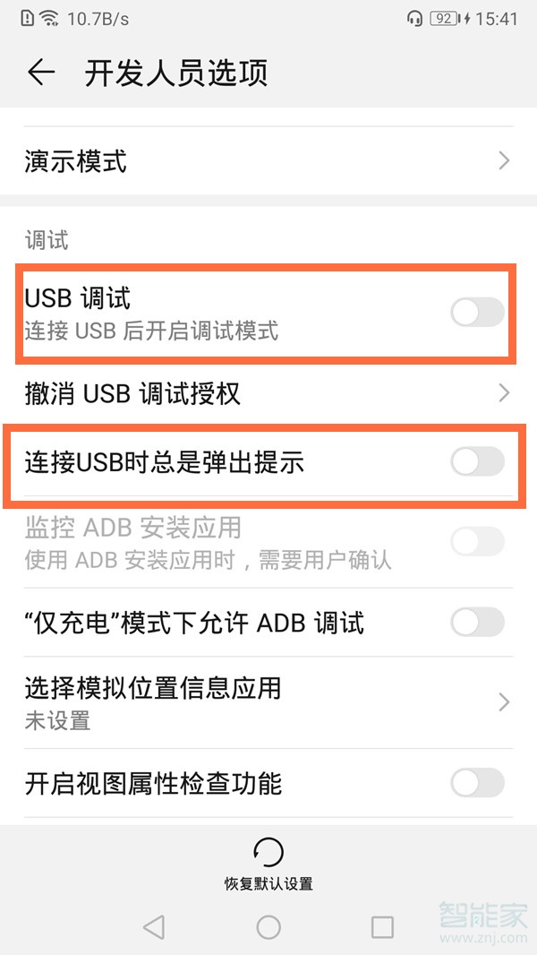 华为usb连接方式怎么设置