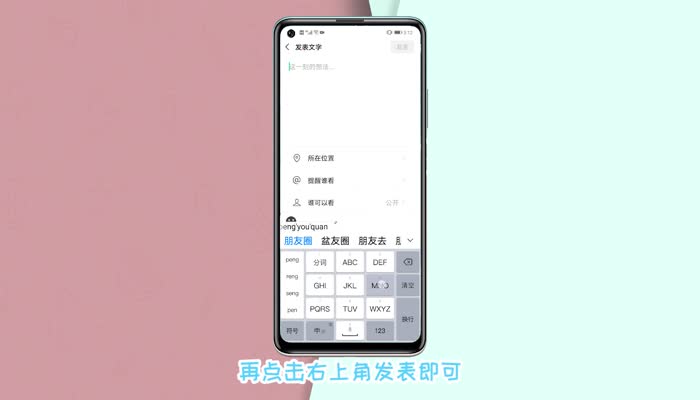 微信怎么发纯文字 微信朋友圈怎么发纯文字