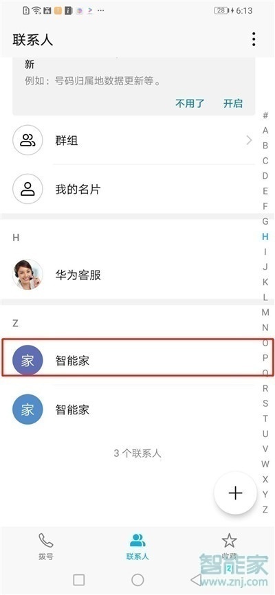 荣耀20怎么拉黑联系人