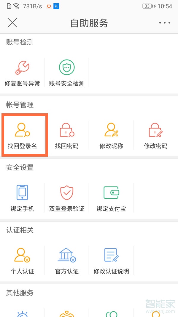 注册微博的手机号忘了
