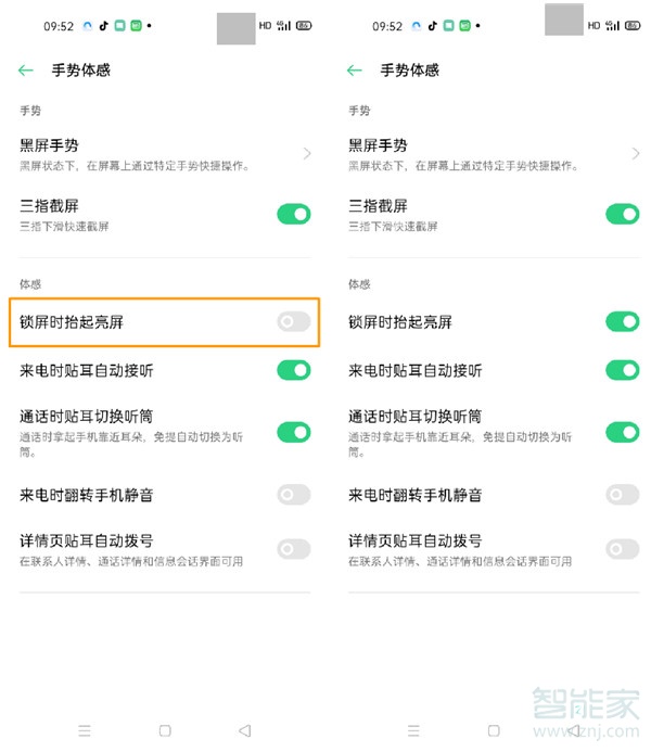 opporeno3pro怎么抬起亮屏