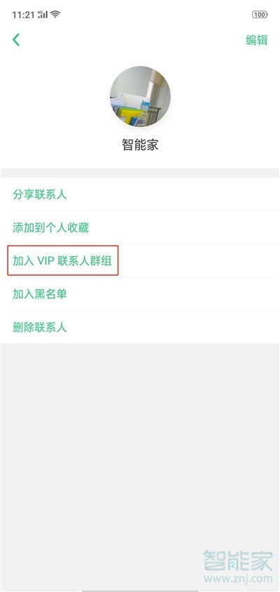 oppo reno怎么添加vip联系人