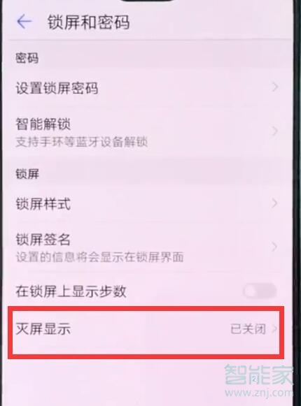 华为mate20pro怎么设置熄屏时钟