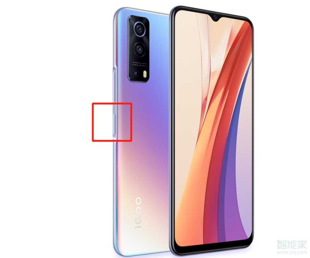 iqooz3有没有屏幕指纹