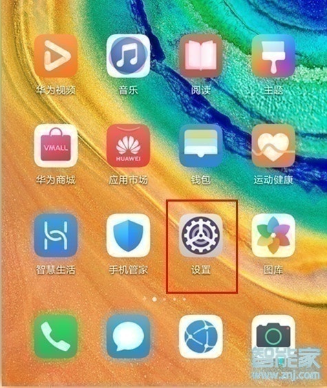 华为mate30pro 5G版怎么打开省电模式