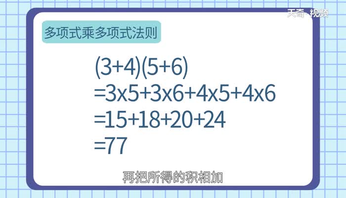 多项式乘多项式符号怎么变 多项式与多项式相乘如何确定符号