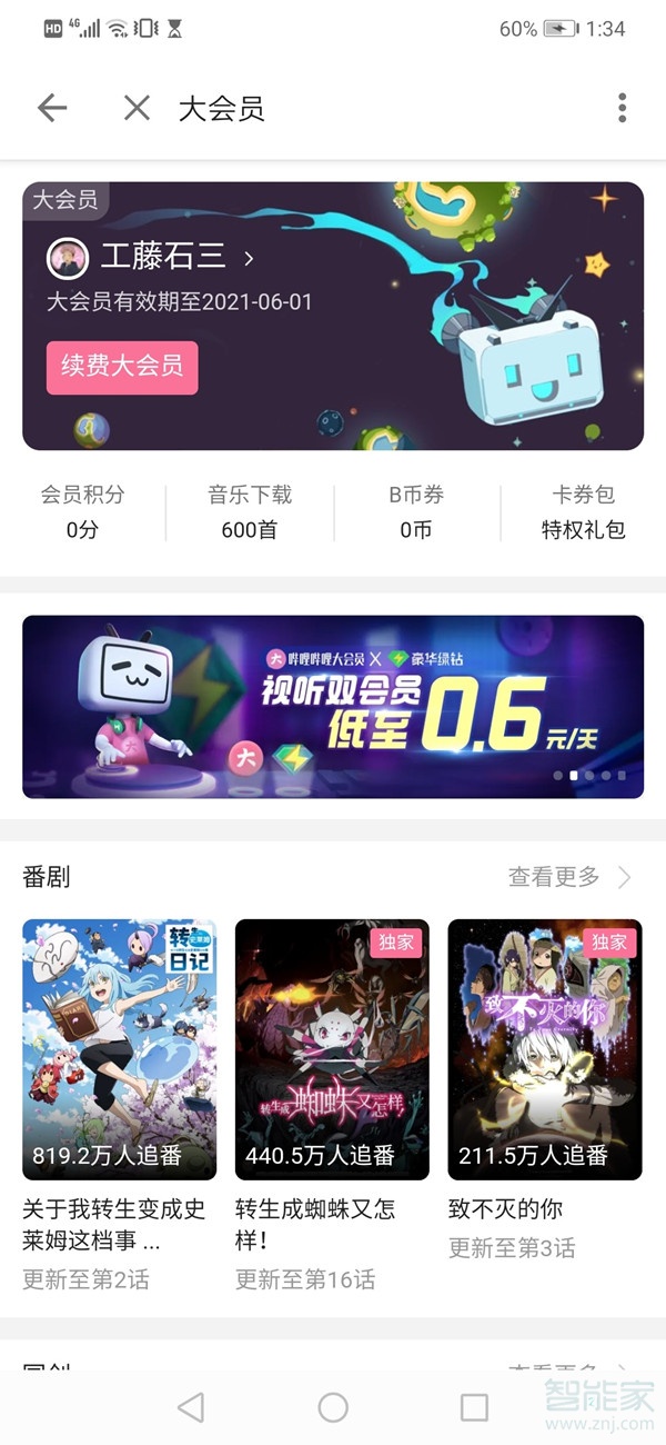 哔哩哔哩会员可以登录几个手机