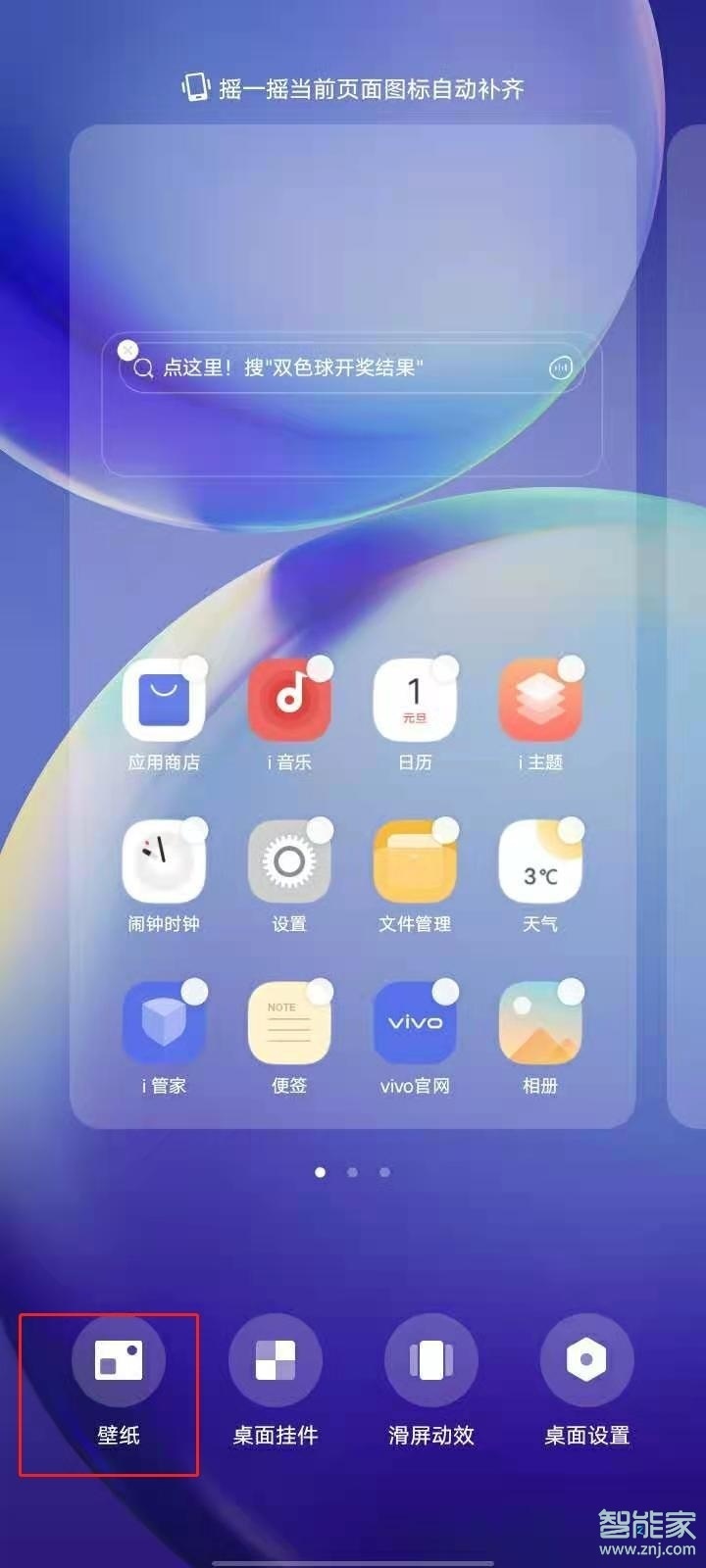 vivoy30怎么设置壁纸