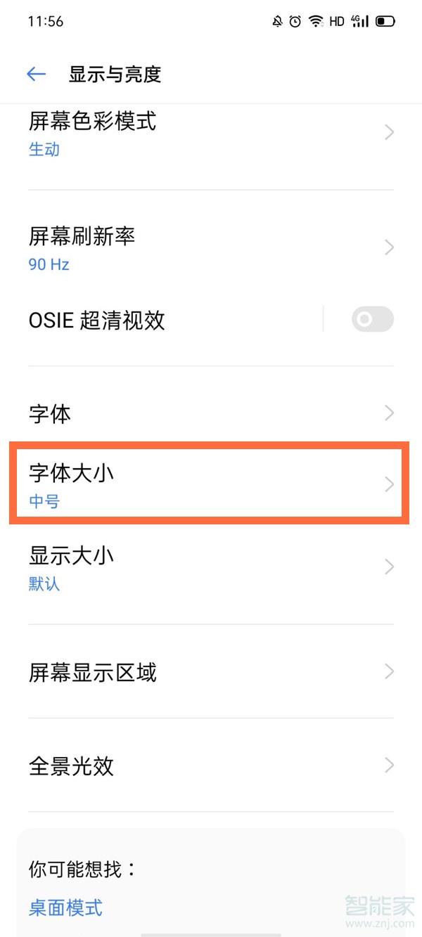 oppo字体大小怎么调试
