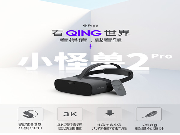 2019VR眼镜排行榜