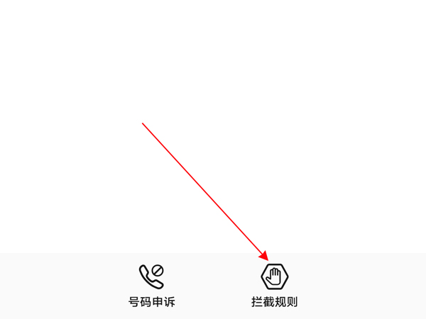 荣耀50se怎么拦截骚扰电话