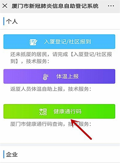 厦门健康码怎么领取