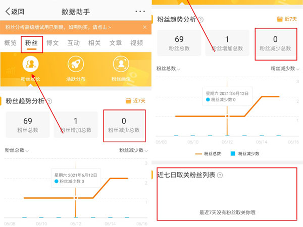 2021微博怎么看取关的粉丝