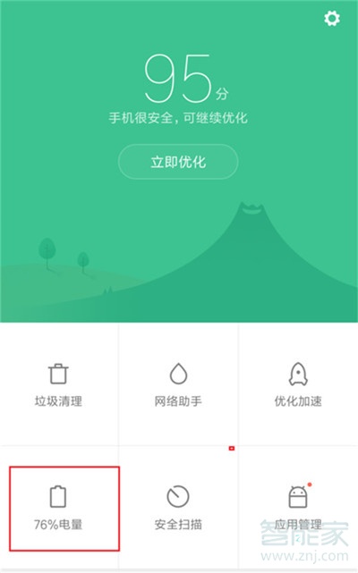 小米cc9怎么开启省电模式