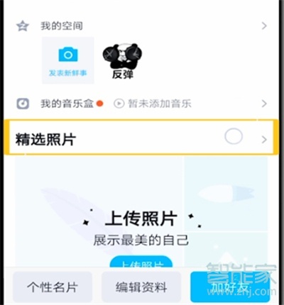 qq资料卡精选照片怎么关掉
