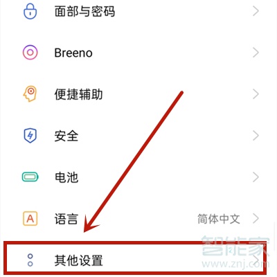 opporeno4se时间显示怎么设置