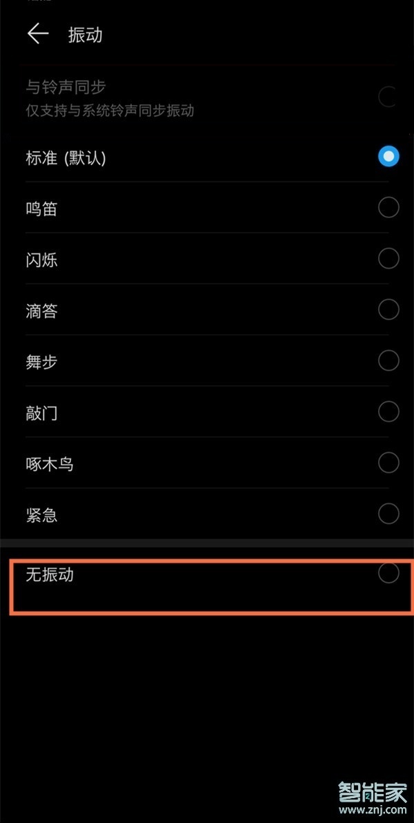 华为nova8pro振动怎么关