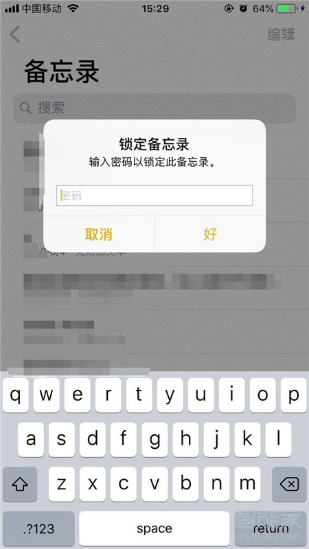 iPhone11pro max怎么给备忘录加密