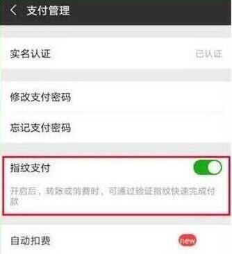 华为nova5pro怎么设置微信指纹支付