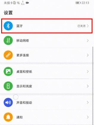 华为mate30pro 5G版怎么连接蓝牙耳机