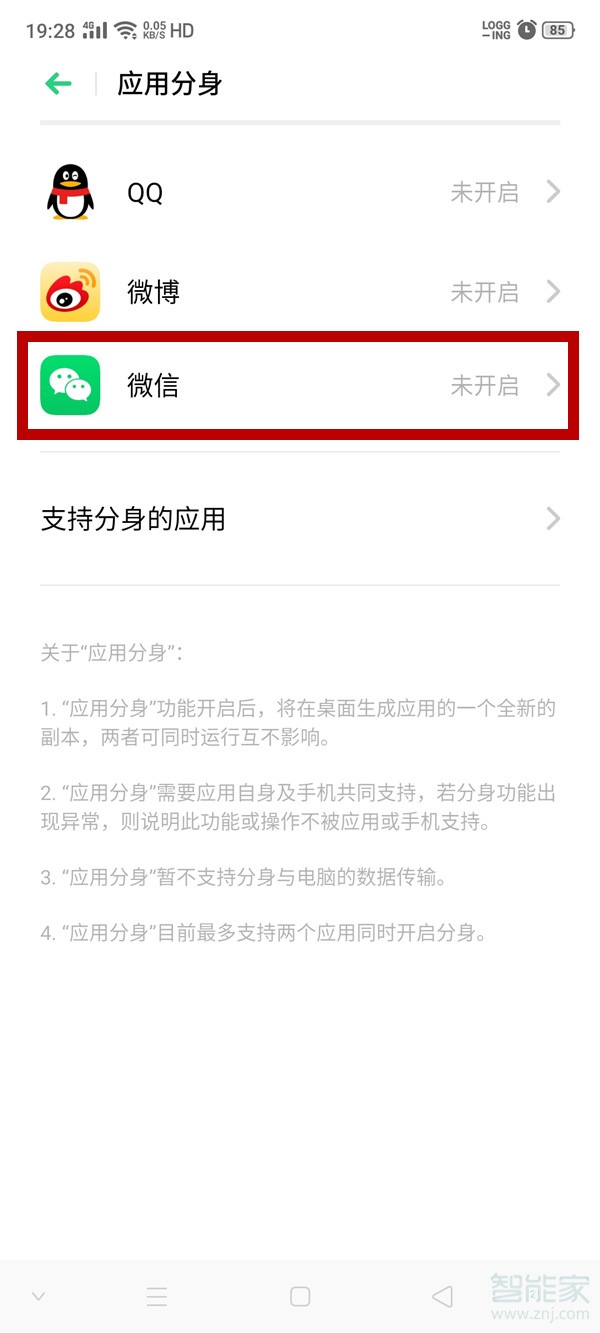 如何下载两个微信到手机桌面