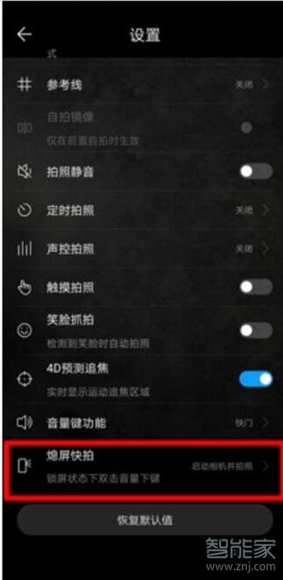 华为麦芒8怎么设置熄屏快拍