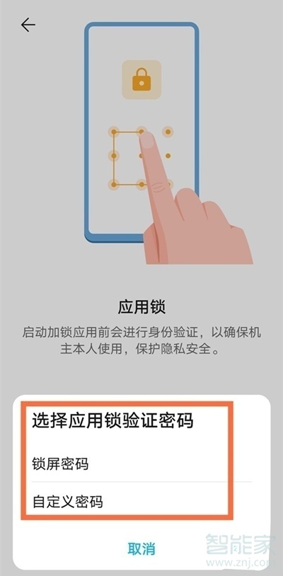 华为nova8pro应用锁怎么设置